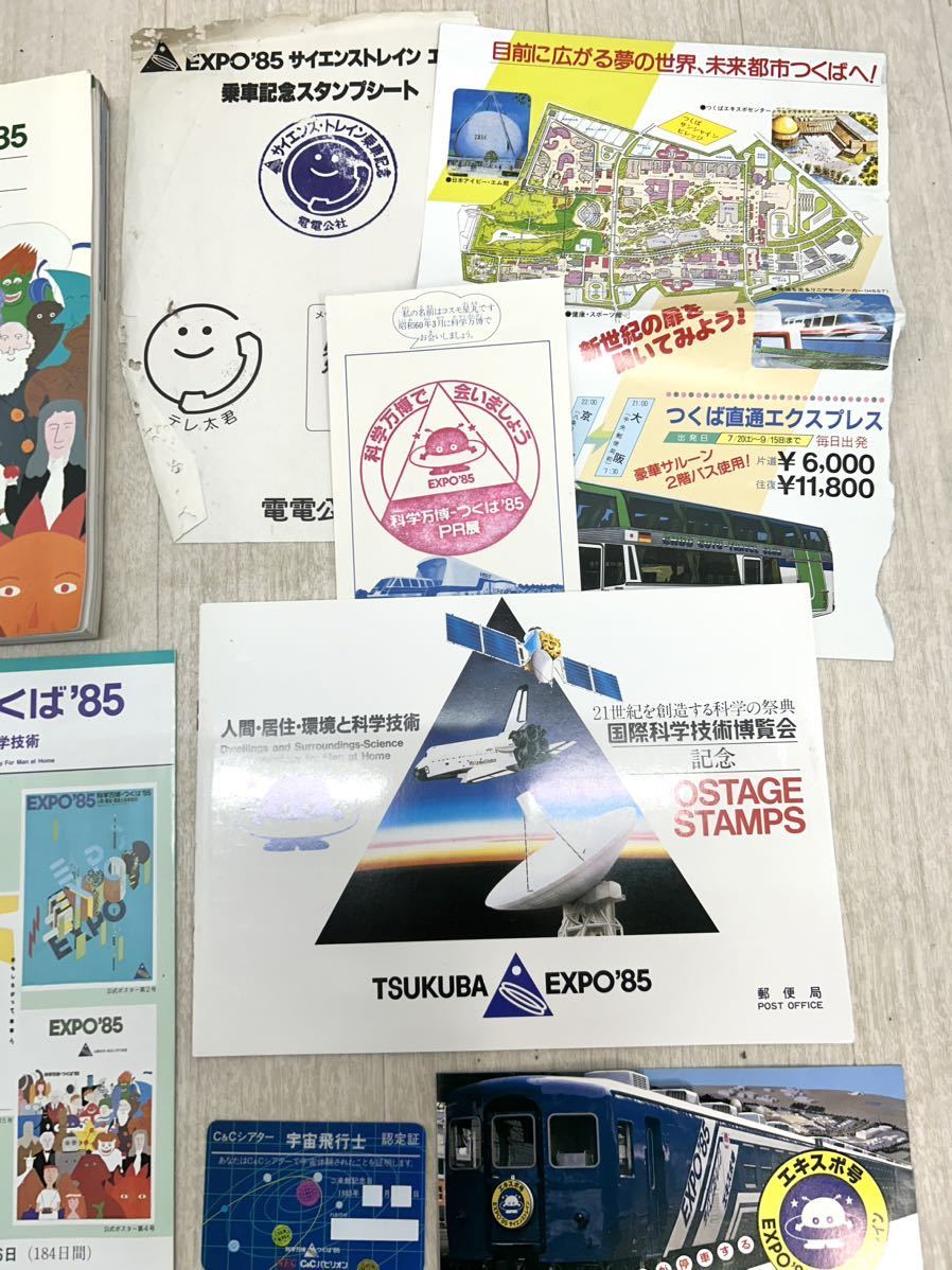 当時物◯科学万博　つくば　EXPO'85 公式ガイドブック　パンフレット　シール　エキスポ号　記念入場券　切手スタンプ　まとめ◯_画像3