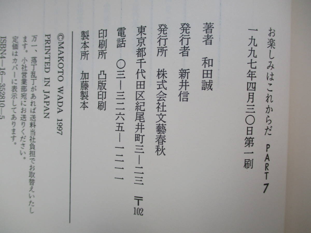 A0　お楽しみはこれからだ　全7巻セット　文藝春秋　和田誠　映画の名セリフ　_画像10