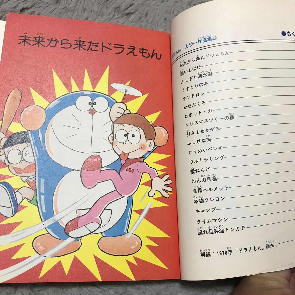 コミック5冊セット]ドラえもん カラー作品集 藤子・F・不二雄 小学館