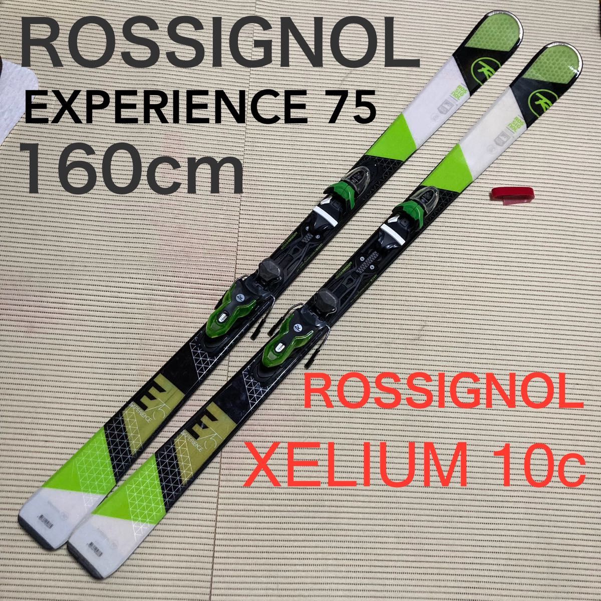 ロシニョール experience 75 160cm & exlium 261-381mm セット ロシニョール experience 75 160cm & exlium 261-381mm セット