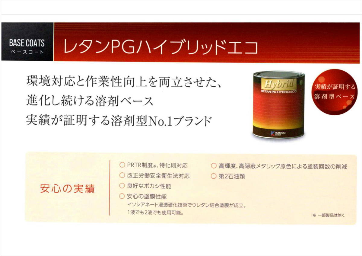 （在庫あり）ハイブリッド塗料 計量調合品 トヨタ 3S7 チェリーパープルクリスタルシャイン 500g　調色品　小分け　希釈済み　全国送料無料_画像5