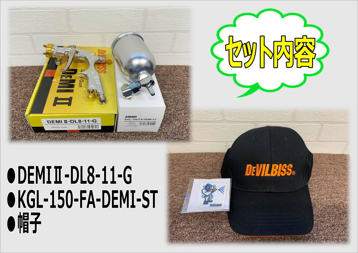 (在庫あり)DEVILBISS　DEMIⅡ-DL8-11-G　スプレーガン　口径1.1mm　数量限定　デビルビス　補修　鈑金　送料無料＊_画像2