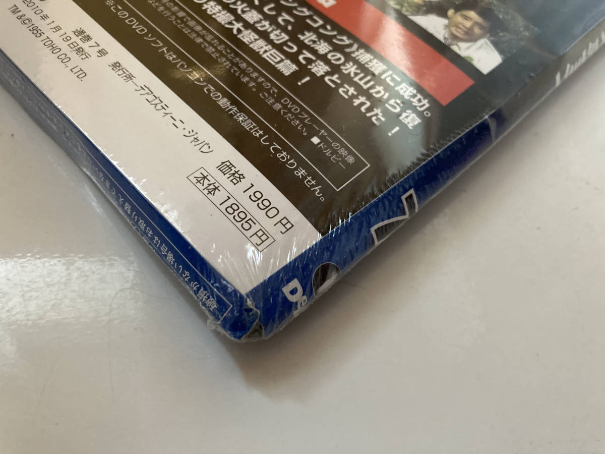 DVD 未開封 「ゴジラの逆襲」東宝特撮映画DVDコレクション 7号 DVD 未開封 「ゴジラの逆襲」東宝特撮映画DVDコレクション 7号