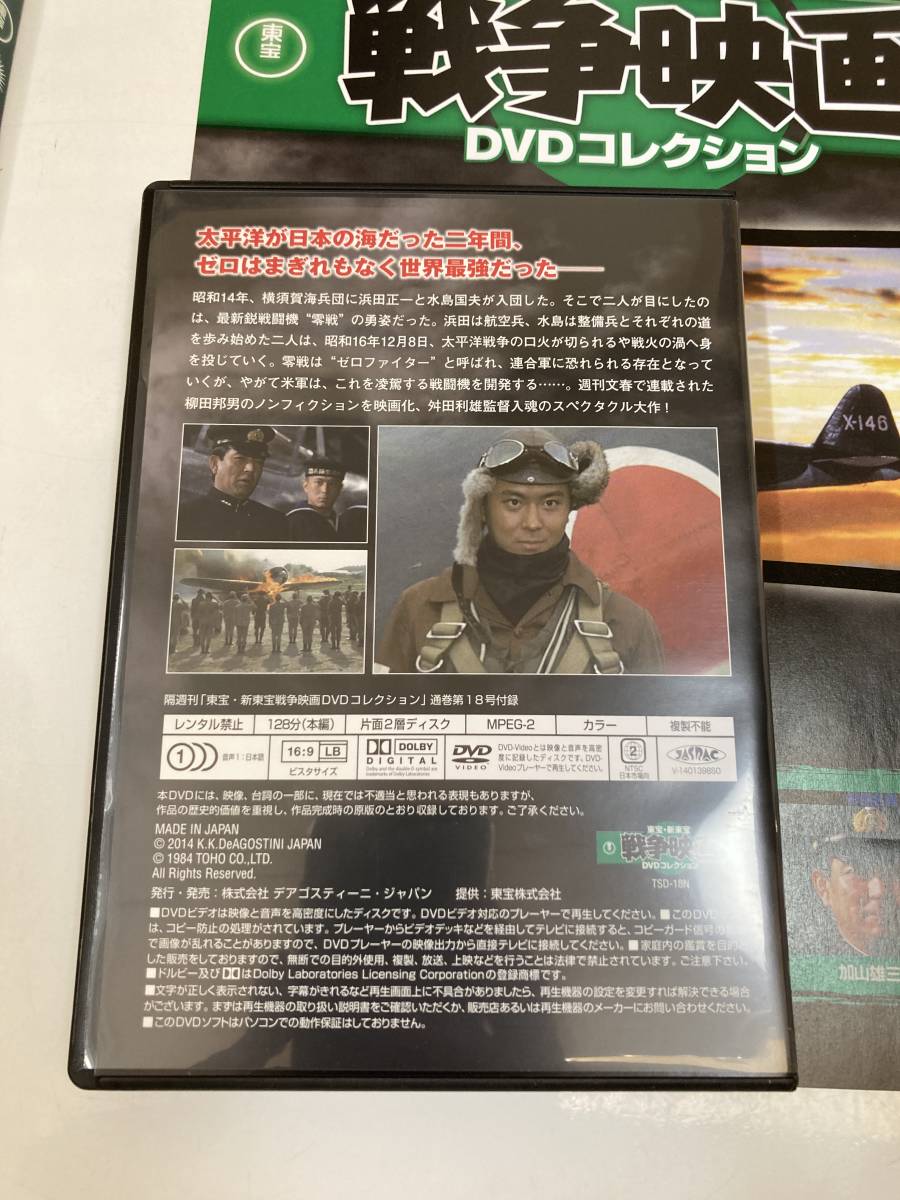 DVD 「零戦燃ゆ」東宝・新東宝戦争映画DVDコレクション 18号_画像5