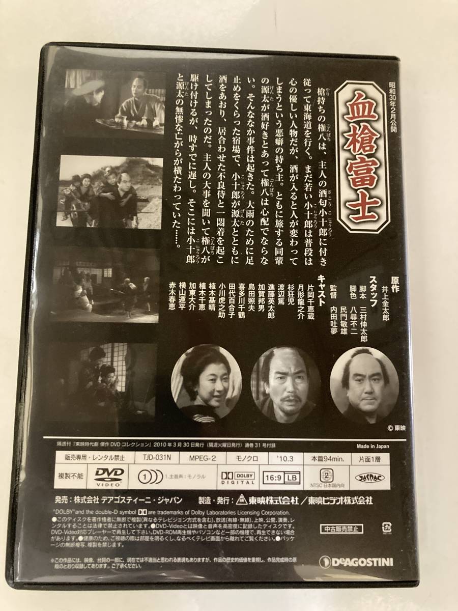 DVD「血槍富士」東映時代劇傑作DVDコレクション 31号_画像3