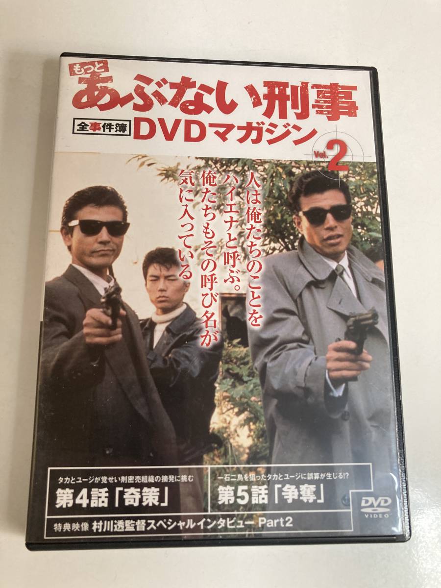 DVD「もっとあぶない刑事 全事件簿DVDマガジン Vol.2」の画像1