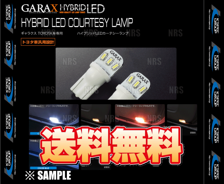 数量限定 在庫特価 GARAX ギャラクス LEDカーテシーランプ B ブルー　アリストJZS/160/16　高照度/高寿命/高拡散 (H-TB-CU-B_画像6