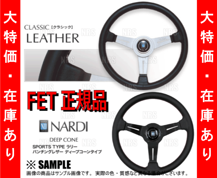 数量限定 大特価 NARDI ナルディ クラシック レザー ディープコーン 350mm (オフセット80mm)　SPORTS TYPE ラリー パンチングレザー(N755_画像3