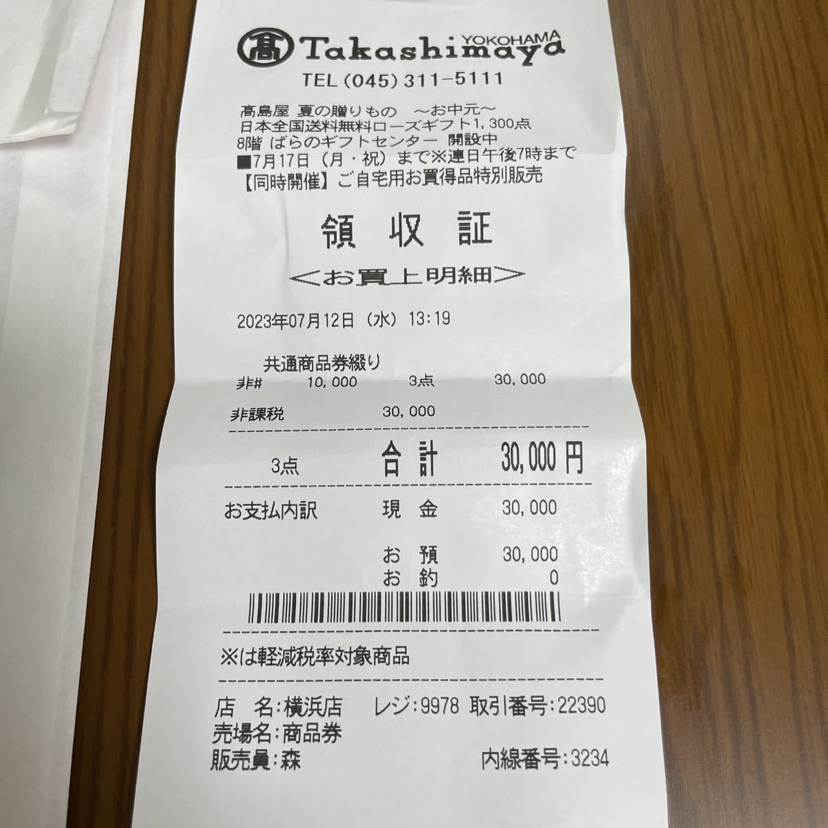 高島屋 商品券 3万円 30000円 百貨店 包装済み 領収書付き 全国共通百貨店商品券 袋 梱包済み 領収証 _画像3