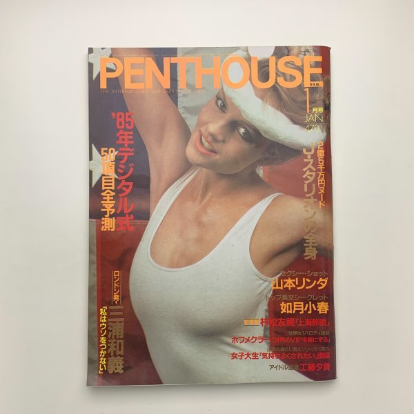 PENTHOUSE 日本版　1985年1月号　y01954_2-f4_画像1