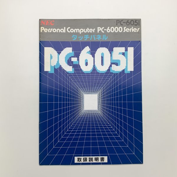 NEC　PC-6051　Personal Computer PC-6000 Series　タッチパネル　取扱説明書　y02012_2-f3_画像1