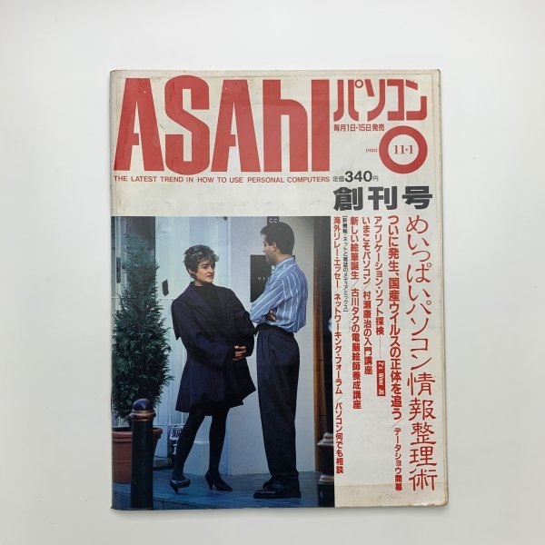 Asahi персональный компьютер .. номер 1988 год 11 месяц 1 день y02003_2-a5