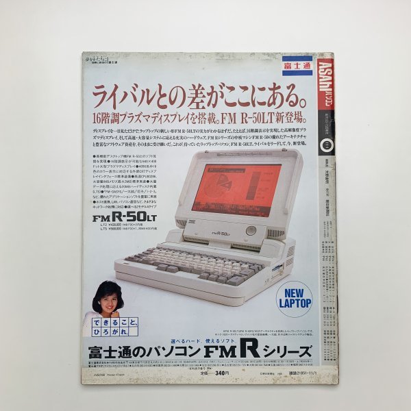 Asahi персональный компьютер .. номер 1988 год 11 месяц 1 день y02003_2-a5