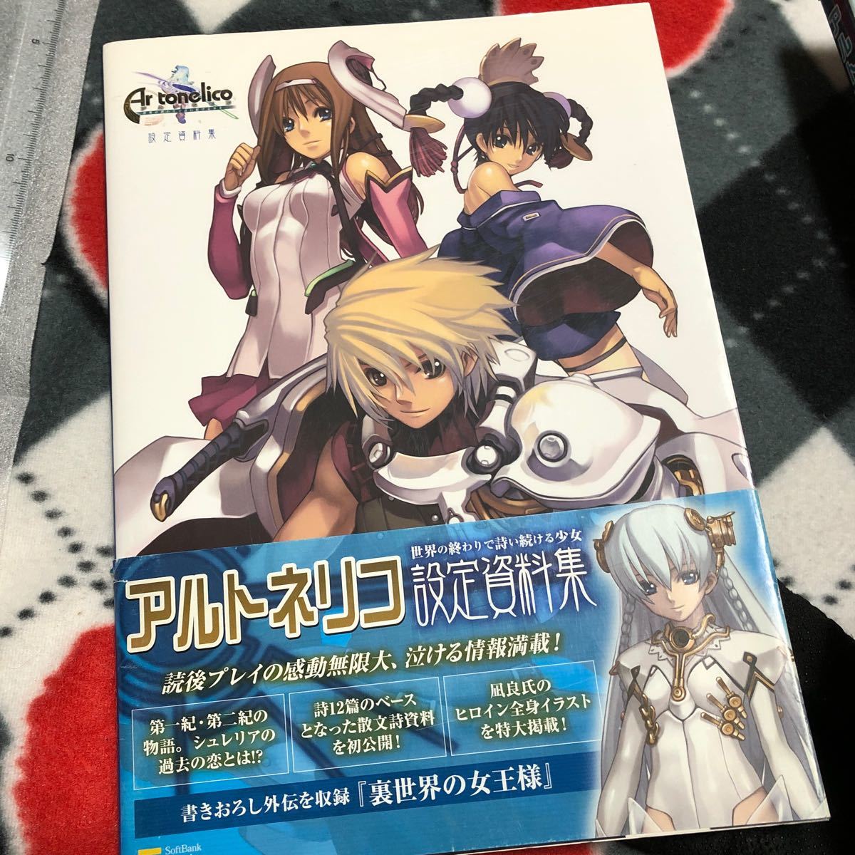 設定資料集3冊セット アルトネリコ2 世界に響く少女たちの創造詩 アル