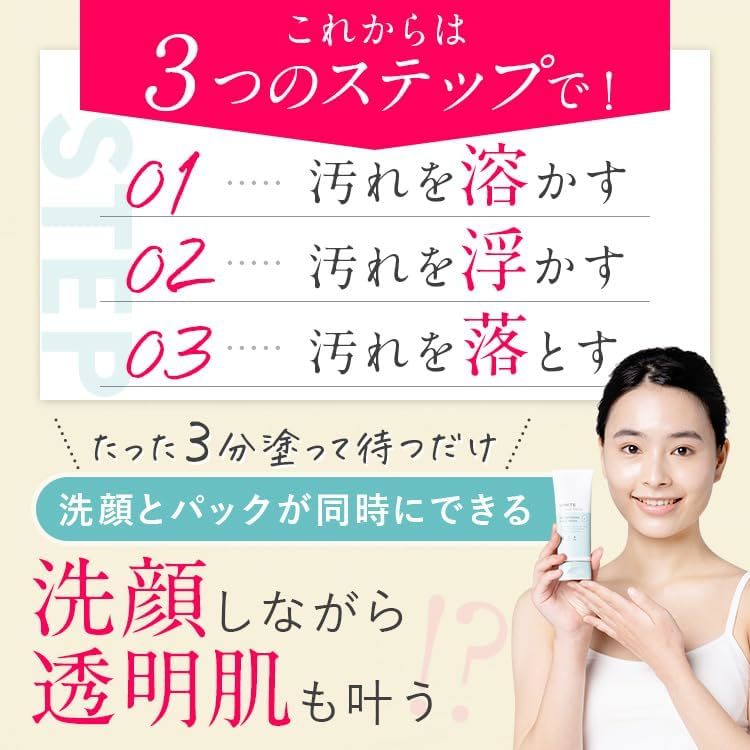 【送料無料】☆薬用W ホワイトクリアパック 医薬部外品 ホワイピュア 洗顔 パック 美白 毛穴ケア コラーゲン（新品・未使用）PO_画像6