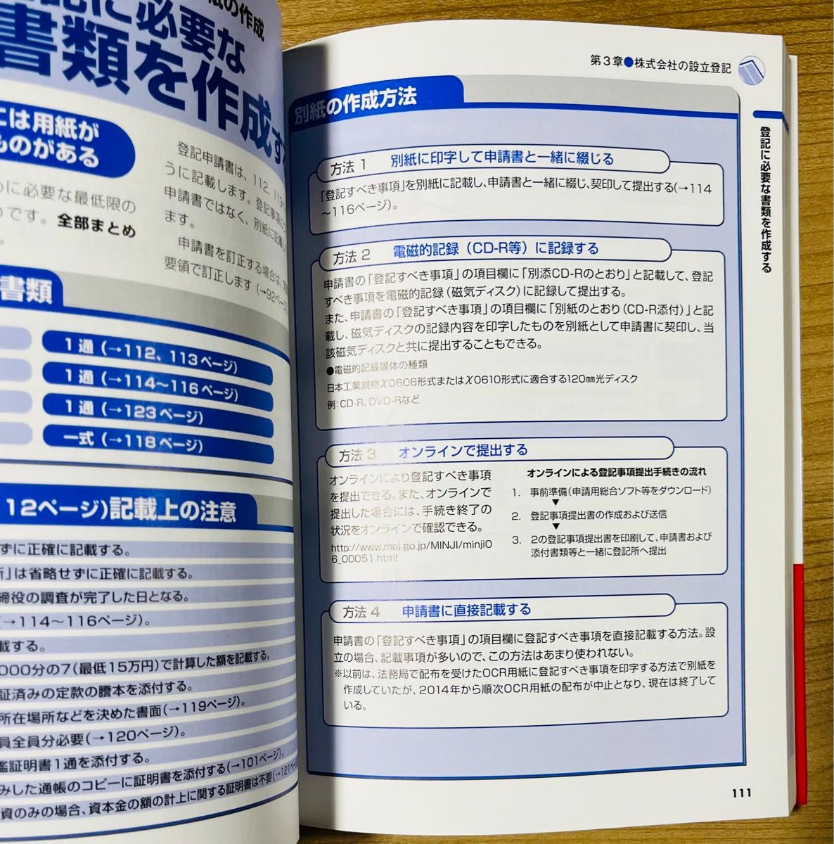 よくわかる株式会社のつくり方と運営 '19〜'20年版　成美堂出版