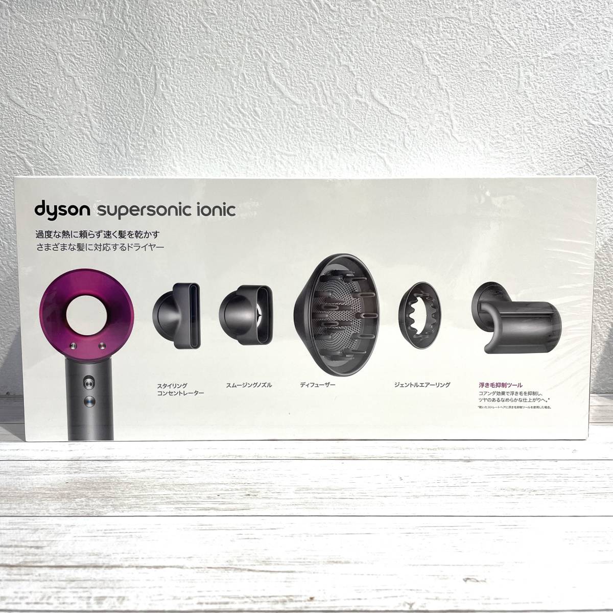 Dysonの人気商品！ ダイソンSupersonic Ionic HD08 ヘアドライヤー