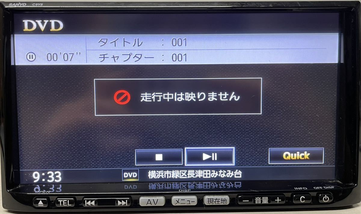 マツダ 純正 SANYOメモリーナビ USB Bluetooth CD DVD フルセグ C9Y8 NVA-MS5511 カーナビ ナビ_画像5