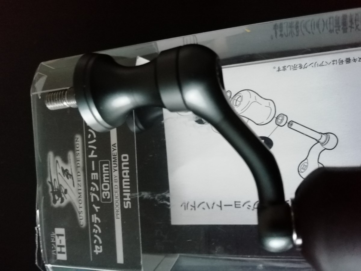 美品 夢屋カスタムハンドル SHIMANO センシティブショートハンドル H-1 シマノ エリア トラウト アジング メバリング 30mm_画像6