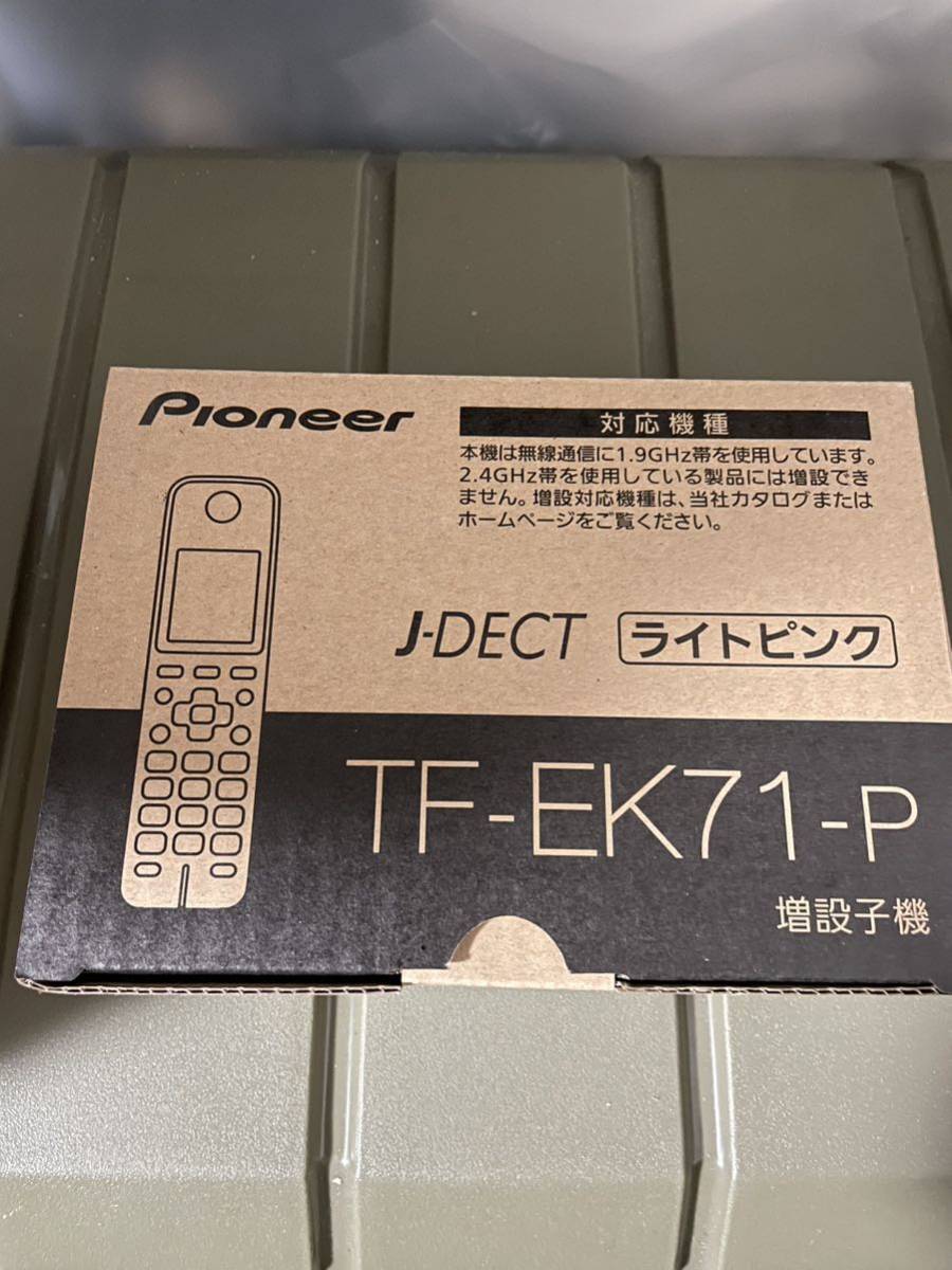 パイオニア 増設子機 ライトピンク TF-EK71-P 電話　子機　増設