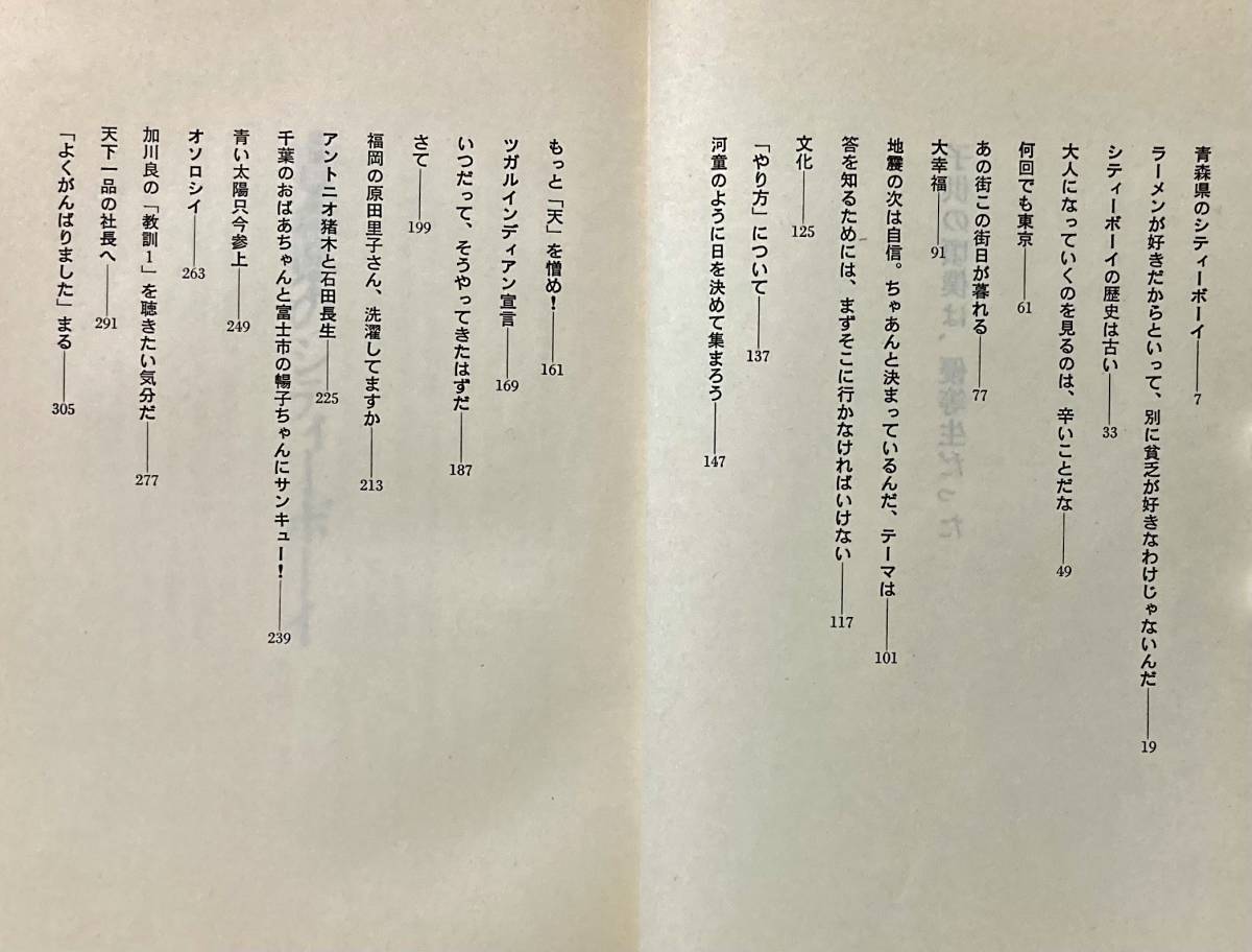 三上　寛　「子供の頃僕は、優等生だった」　　詩人・フォークシンガーの贈る人生賛歌　　1982年　　_画像4