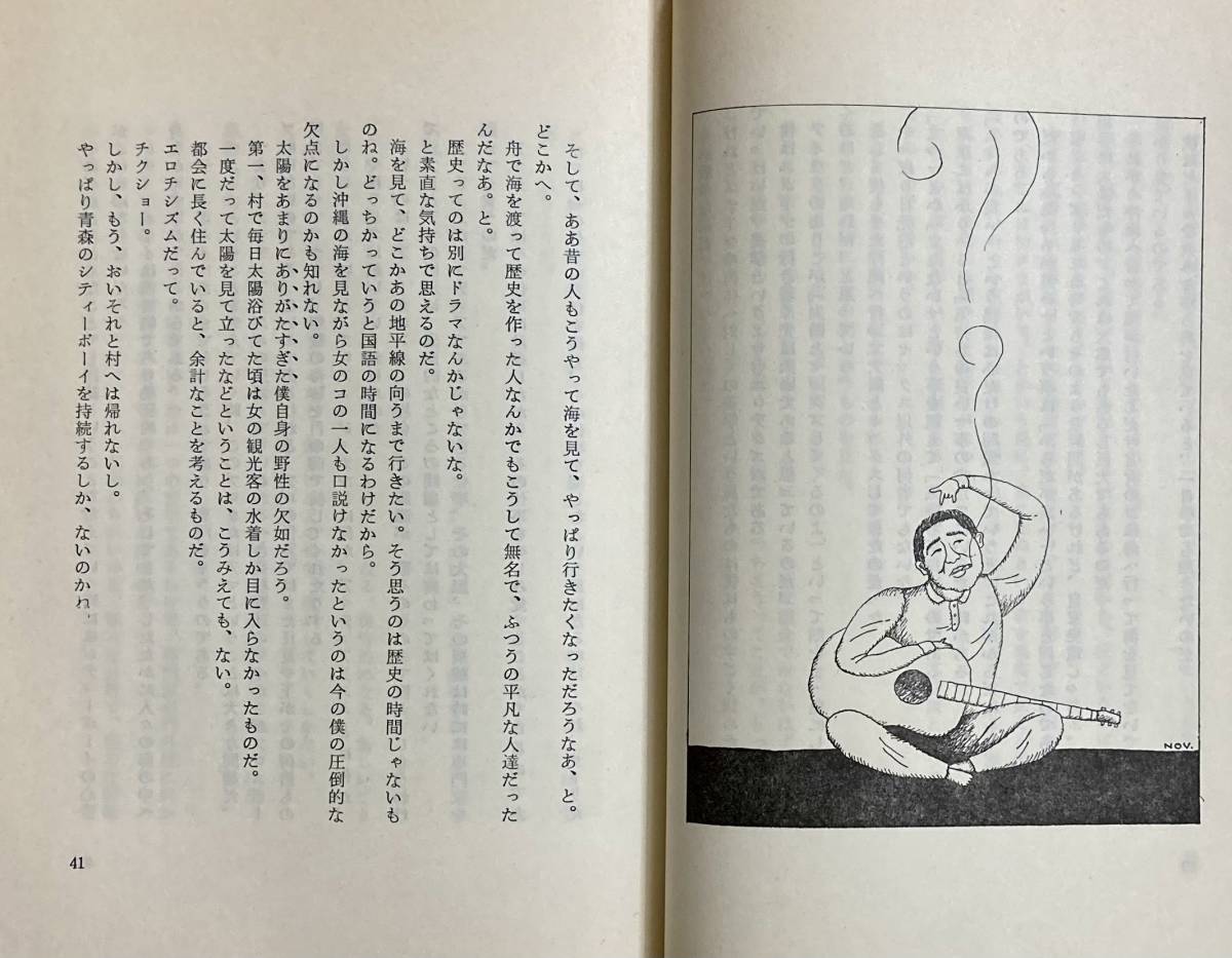 三上　寛　「子供の頃僕は、優等生だった」　　詩人・フォークシンガーの贈る人生賛歌　　1982年　　_画像6