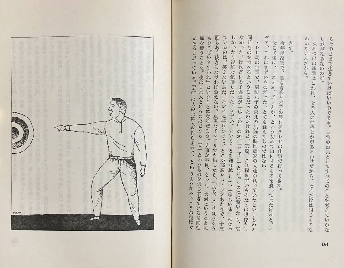 三上　寛　「子供の頃僕は、優等生だった」　　詩人・フォークシンガーの贈る人生賛歌　　1982年　　_画像9