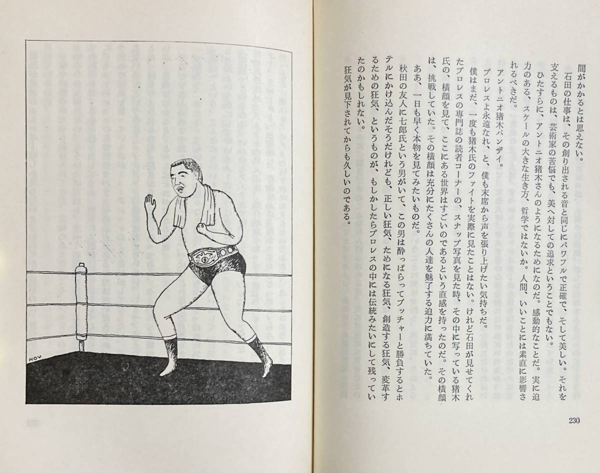 三上　寛　「子供の頃僕は、優等生だった」　　詩人・フォークシンガーの贈る人生賛歌　　1982年　　_画像8