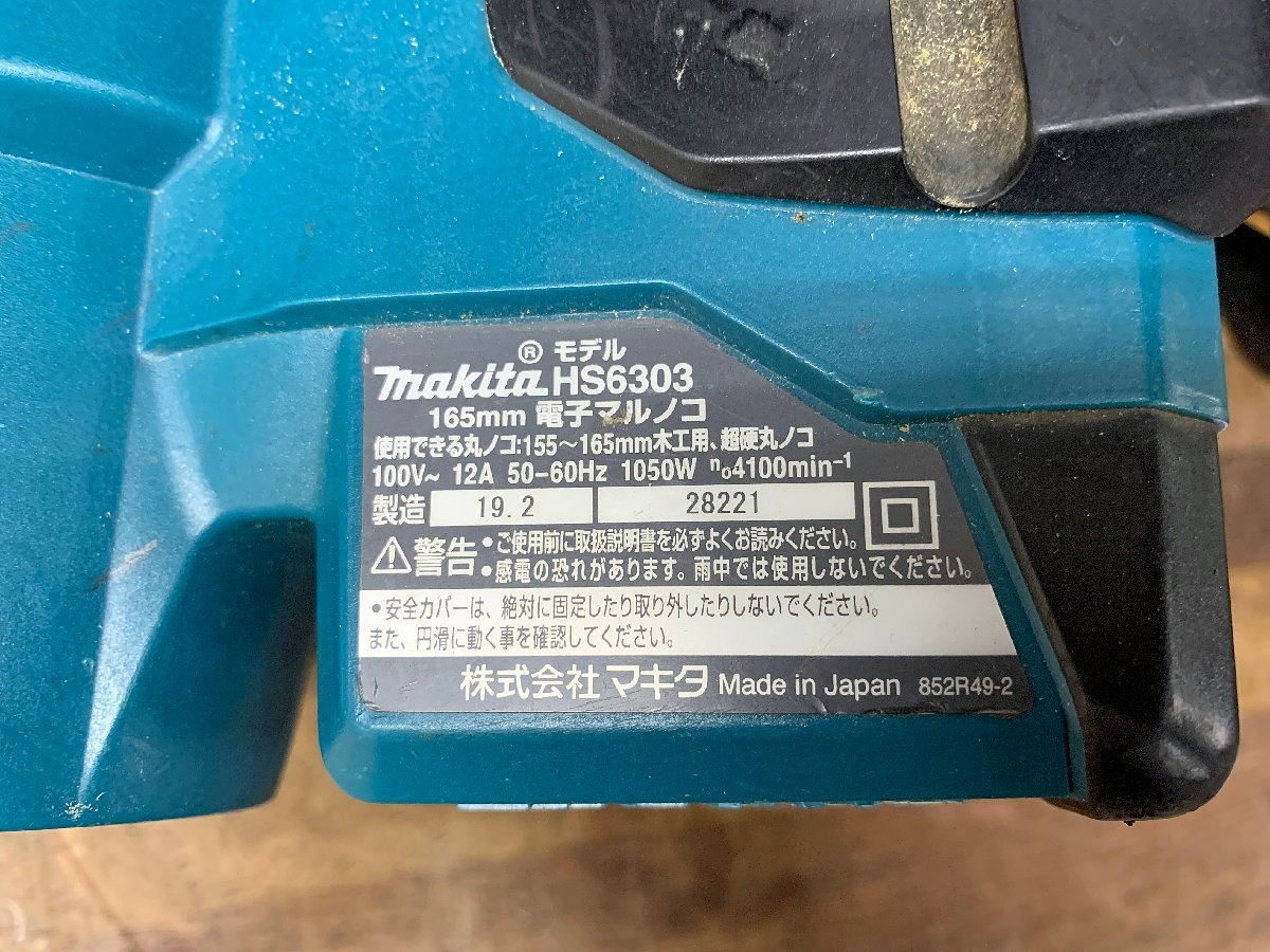 ★中古★マキタ makita 165mm電子マルノコ HS6303 本体のみ 100V 50/60Hz 4100min-1 丸のこ 木材切断 DIY 電動工具)倉b_画像10