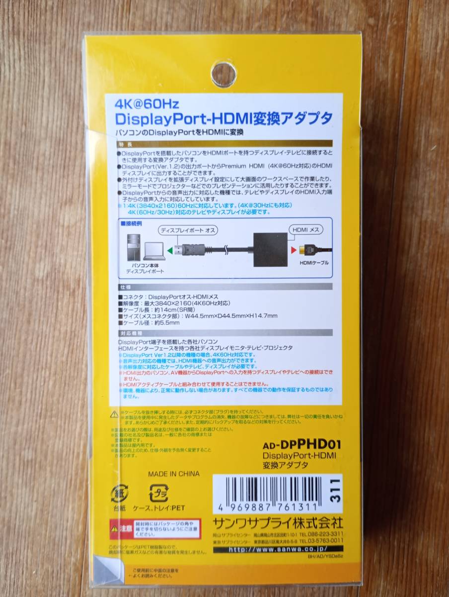 サンワサプライ（KC-DPHDRA01）DisplyaPort(オス)－HDMI(オス)変換ケーブル_画像2