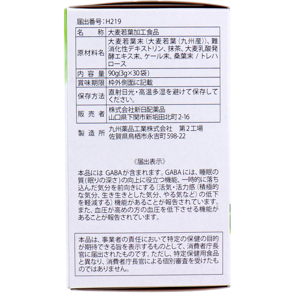 ※九州Green Farmカラダケア GABA青汁 3g×30袋入 送料無料_画像2