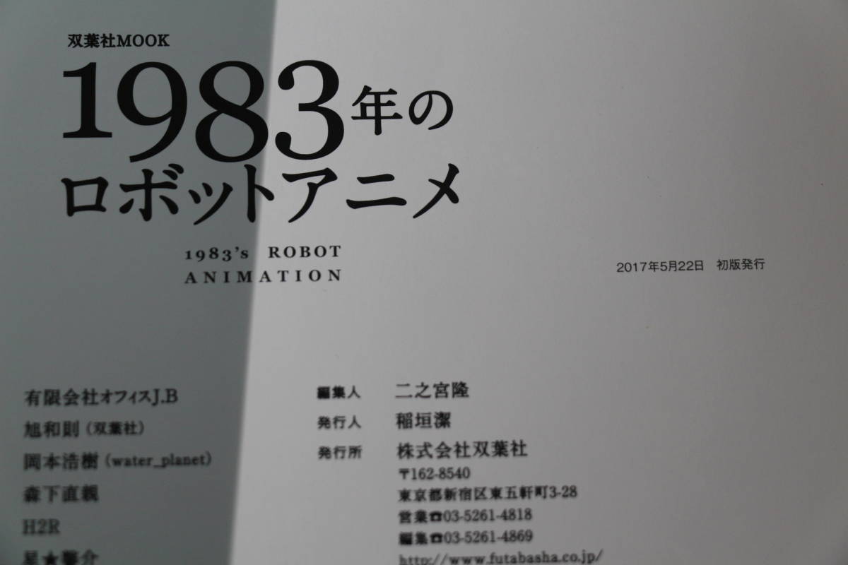 １９８３年のロボットアニメ　ロボットアニメ絶頂期８３年の３大作品を大特集！　聖戦士ダンバイン／装甲騎兵ボトムズ／銀河漂流バイファム_画像6