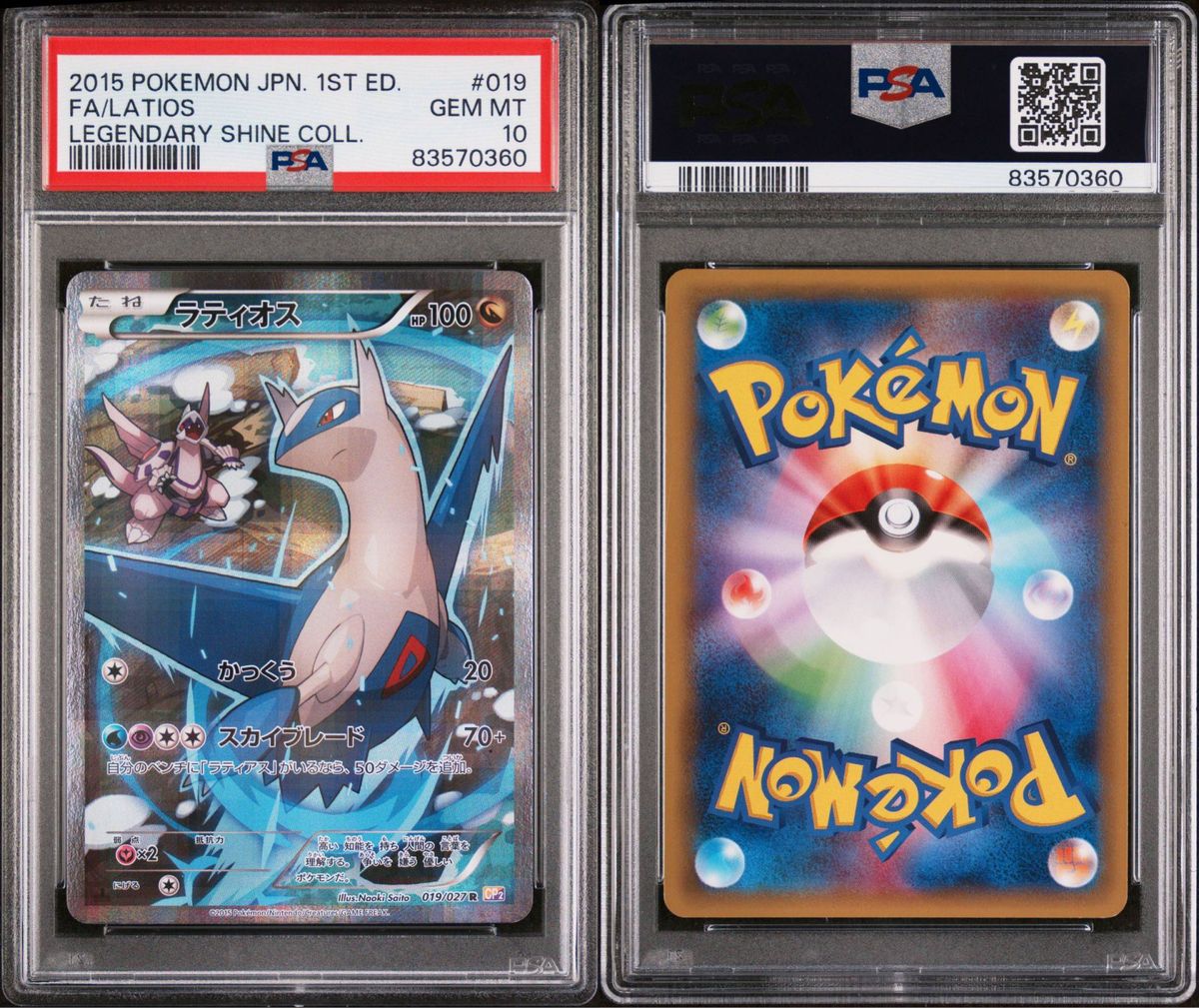 PSA10 ラティオス　cp5 ポケモンカード PSA鑑定品