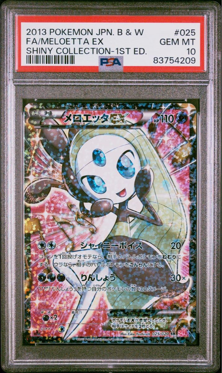 PSA10 メロエッタEX  ポケモンカード