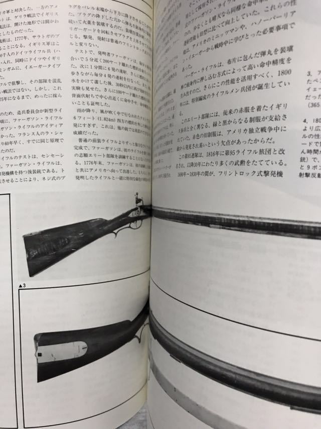 同梱取置歓迎古本「GUN OF THE ELITE」特殊部隊のウェポン床井雅美銃鉄砲武器兵器ライフルピストル_画像3