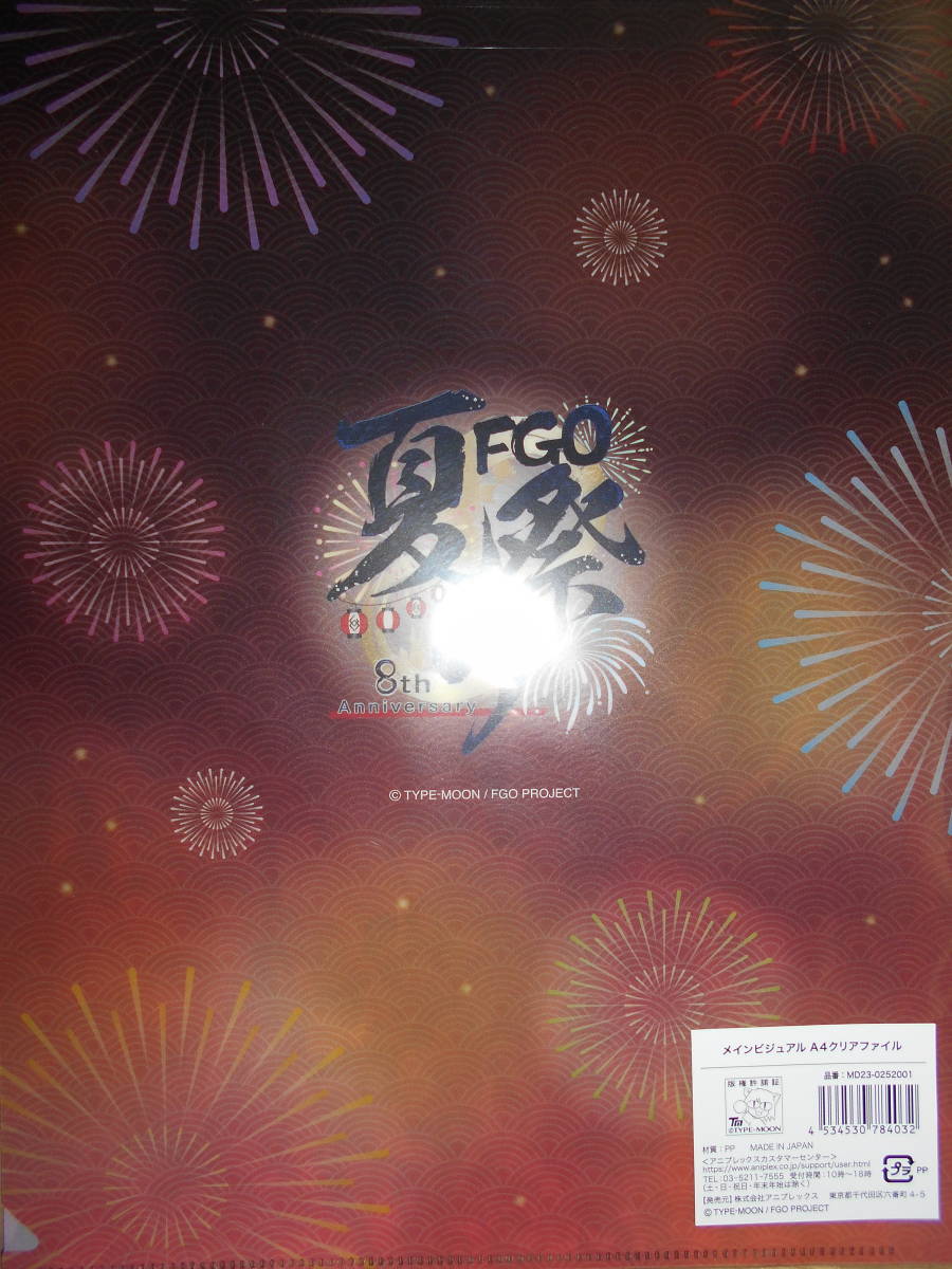FGO Fes. 2023 Fate／Grand Order FGO メインビジュアル A4クリアファイルの画像3