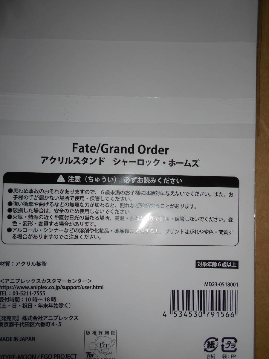 アニプレックス 京まふ2023　Fate／Grand Order FGO　アクリルスタンド（シャーロック・ホームズ）_画像2