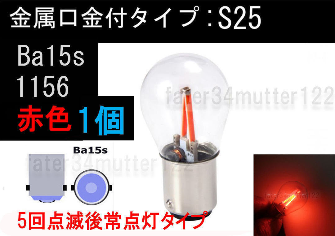  мигает модель лампа type LED красный цвет одная лампочка 1 шт тормоз tail позиция указатель поворота S25 Ba15s 1156