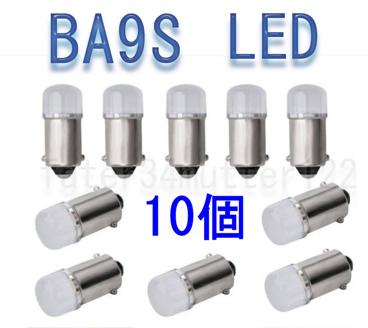 送料無料 BA9S LED メーター球 インジケーター球 白色 10個セット_画像3