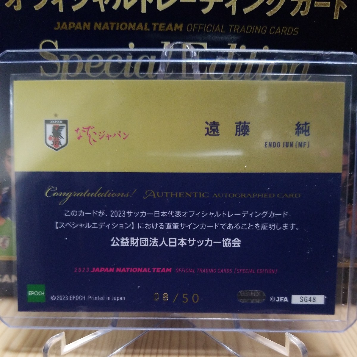 EPOCH サッカー日本代表 スペシャルエディション なでしこ　遠藤純　8/50シリ　直筆サインカード_画像2