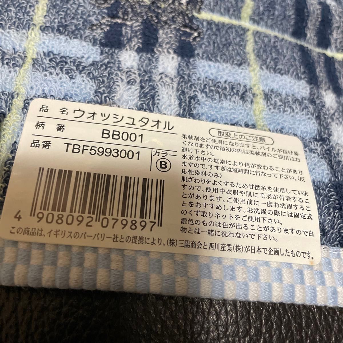 バーバリー 西川 産業 ブルー系　ウォッシュタオル　未使用箱付き