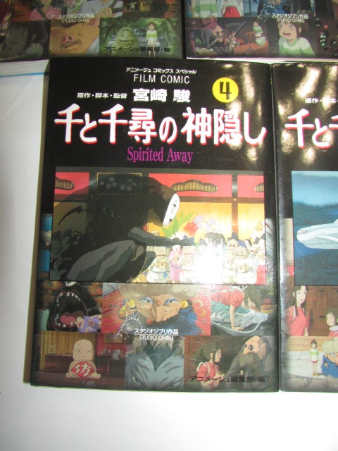 宮崎駿監督作品・千と千尋の神隠しマンガ・１－５・５冊共に・・初版本です。_画像5