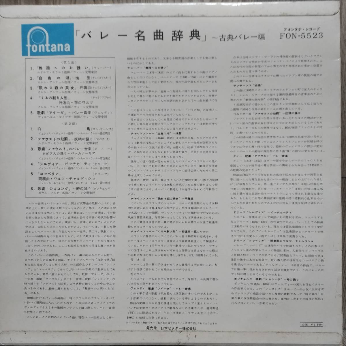 J224/LP1枚/「バレー名曲辞典」～古典バレー編/舞踏へのお誘い 他_画像2