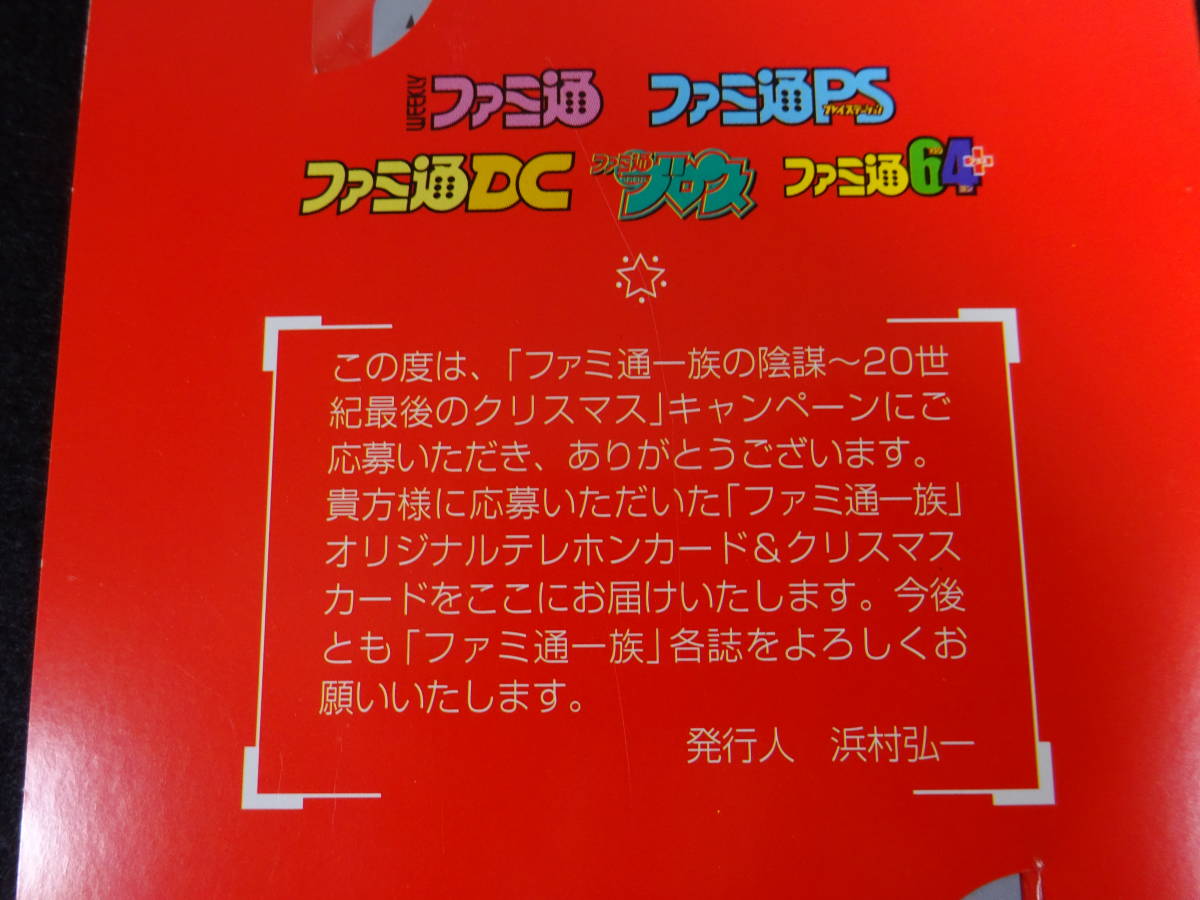 ブレスオブファイア4　うつろわざるもの　テレホンカード　未使用　50度数　20世紀最後のクリスマスキャンペーン_画像4