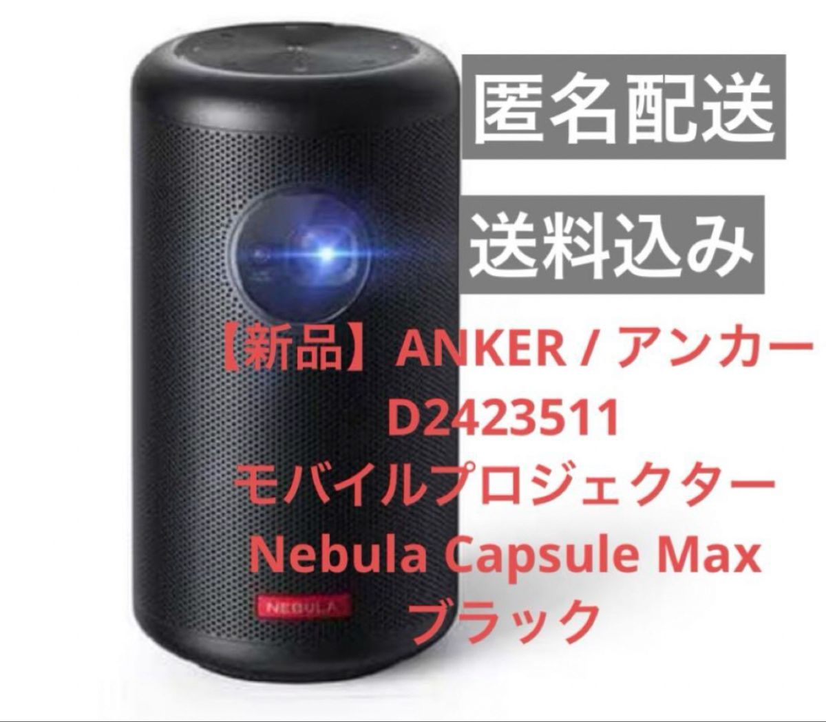 新品】Anker Nebula Capsule Maxモバイルプロジェクター|Yahoo!フリマ(旧PayPayフリマ)