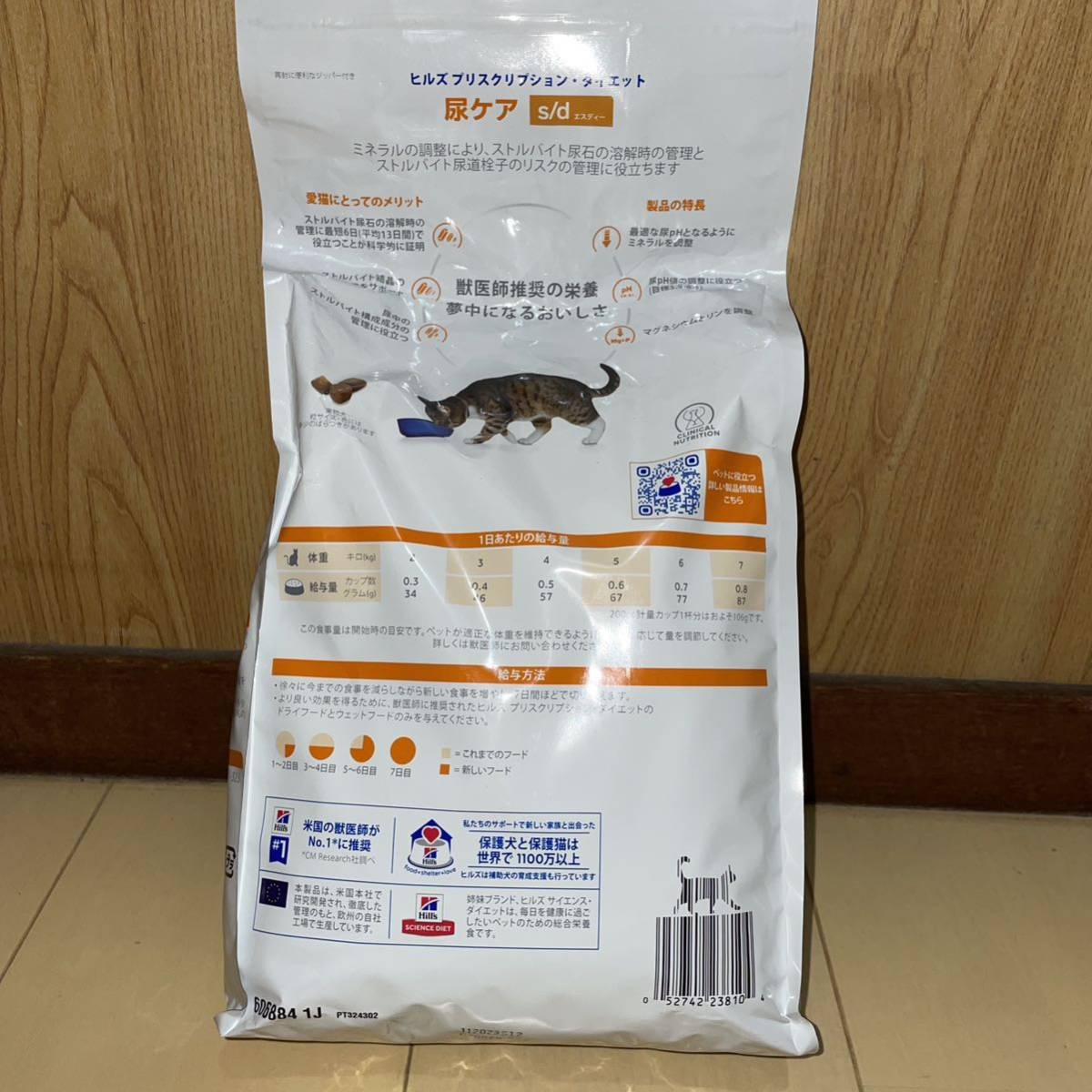定価8668円 Hill’s ヒルズ 尿ケア s/d 2㎏ 猫用 特別療法食 プリスクリプション・ダイエット ペットフード キャットフードの画像3