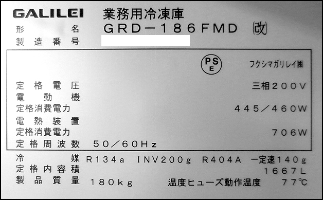 【送料別】★フクシマ 縦型6ドア冷凍庫 センターフリー W1790xD800xH2000 2021年式 GRD-186FMD改 三相200V 冷凍庫 縦型冷凍庫:230413-R1-C_画像10