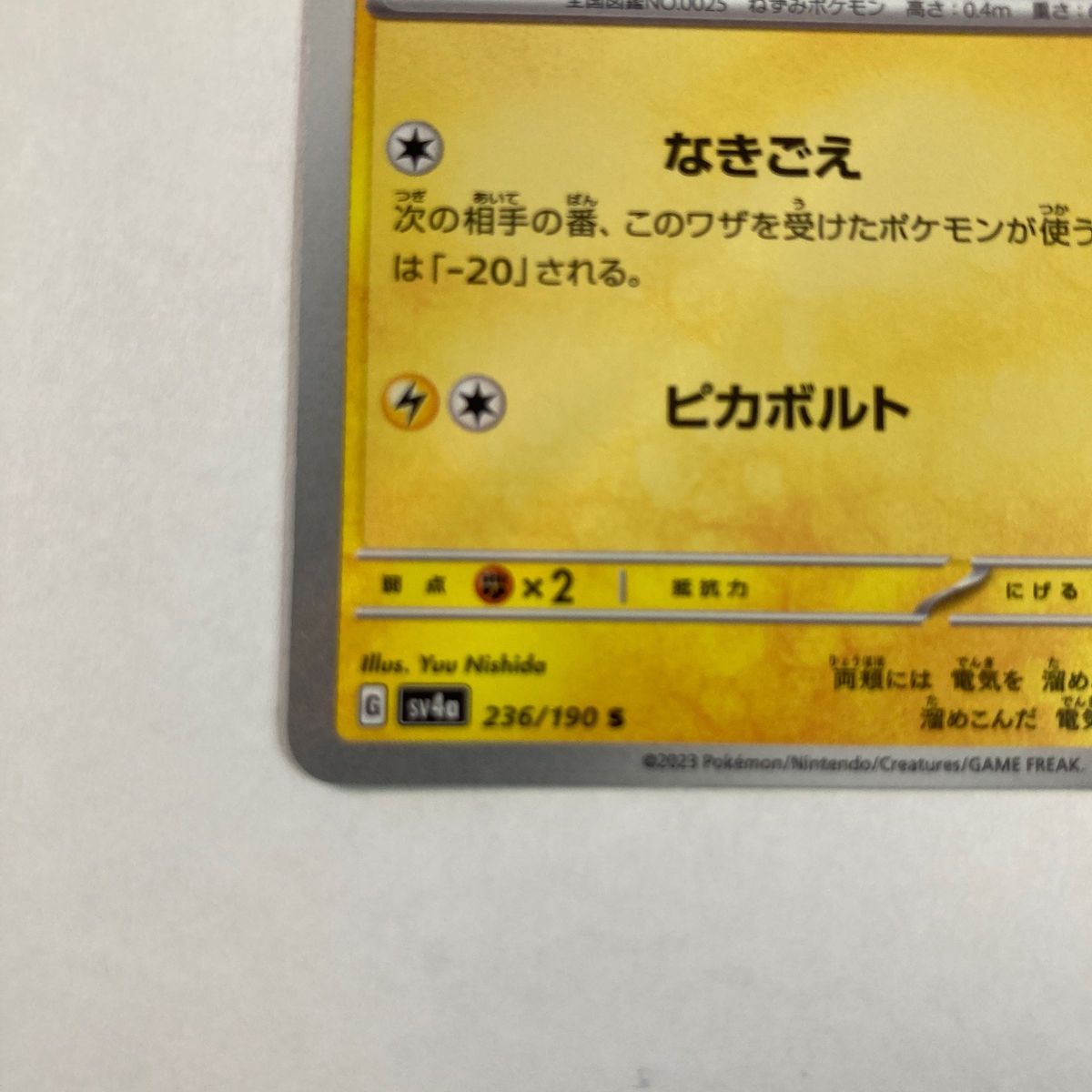 ポケモンカード ハイクラスパック シャイニートレジャー ピカチュウ S 色違い