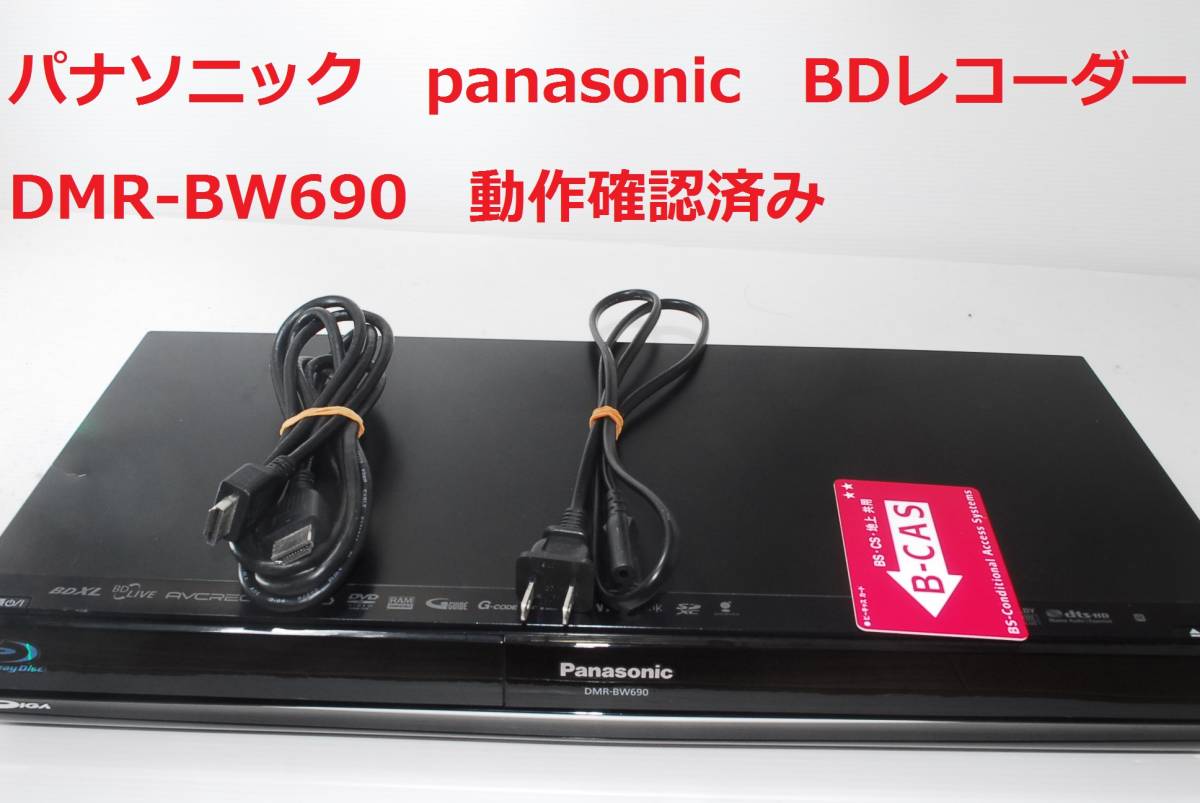 DMR-BW690 パナソニック Panasonic ブルーレイディスクレコーダー_画像1