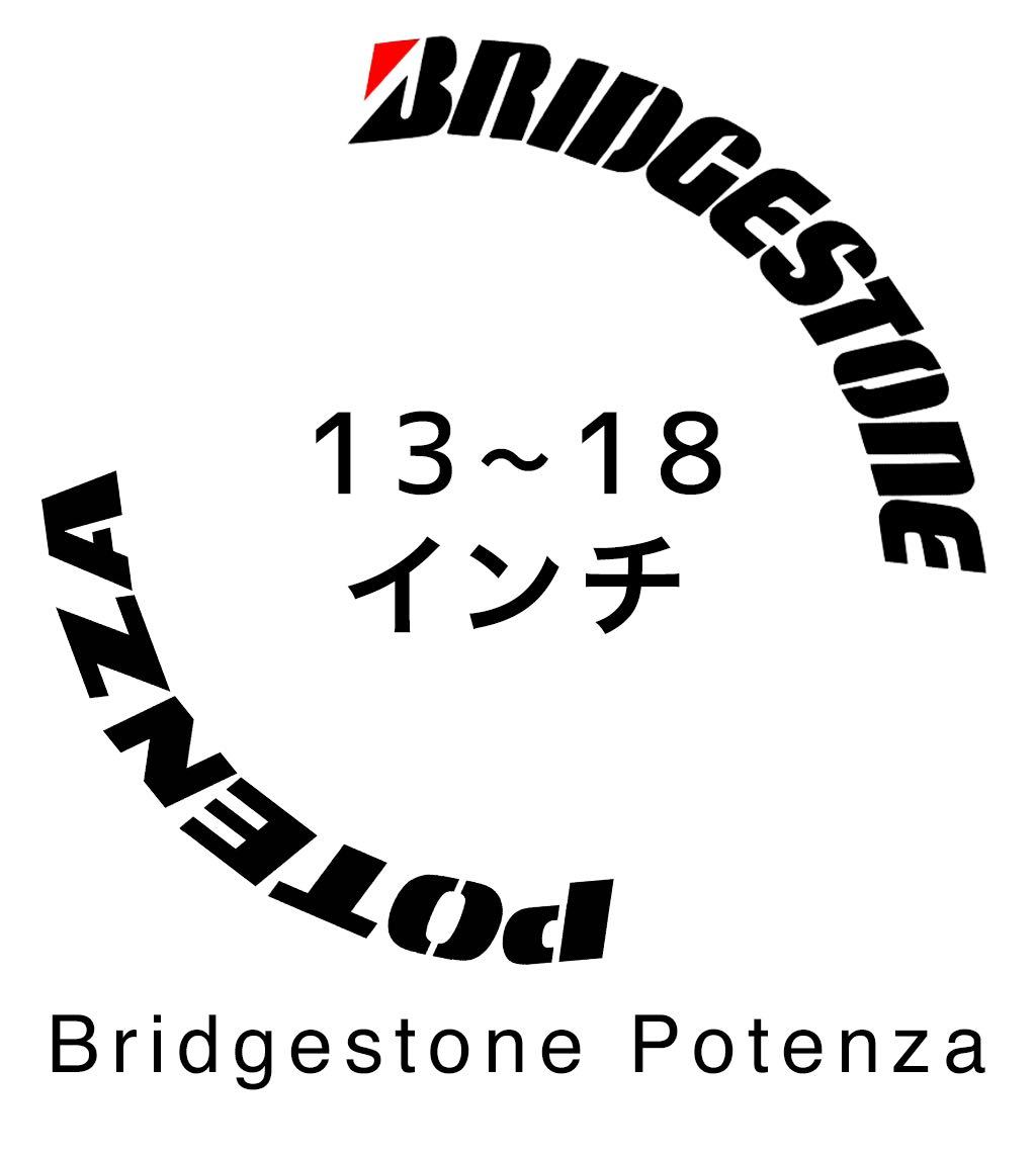 Bridgestone Potenza タイヤレタリングステンシル_画像1